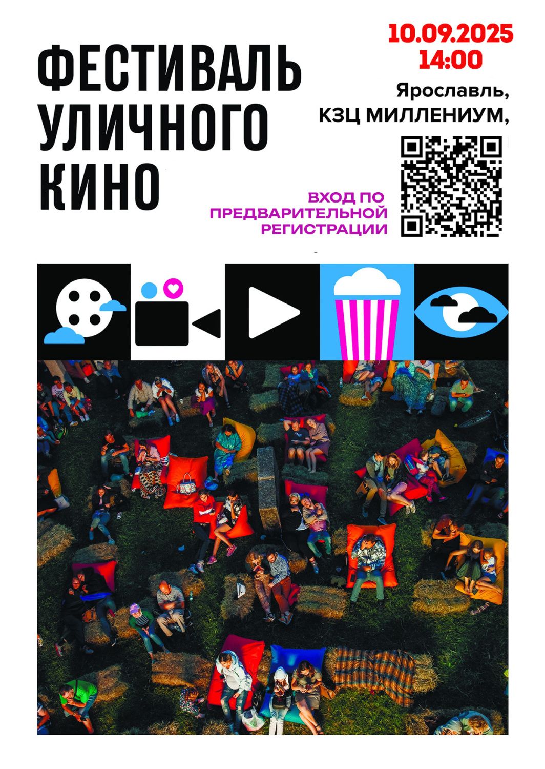  Фестиваль Уличного кино в КЗЦ «Миллениум»
